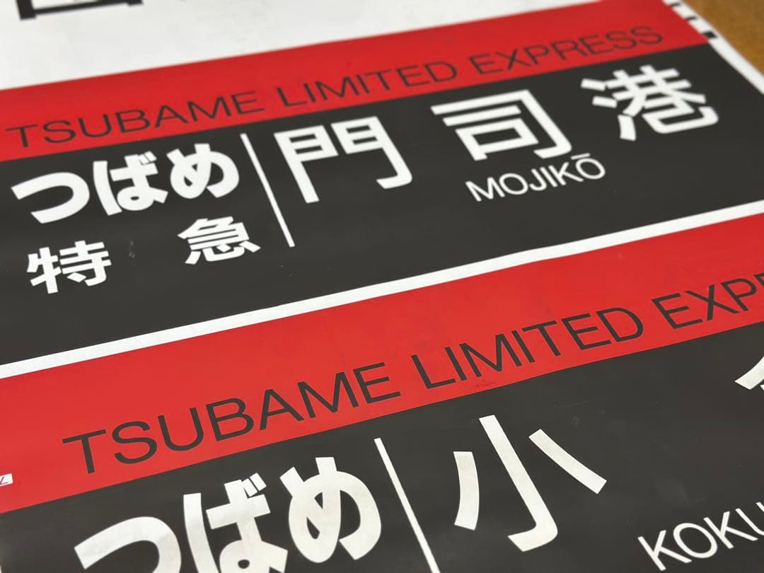 787系行先方向幕[JR九州]