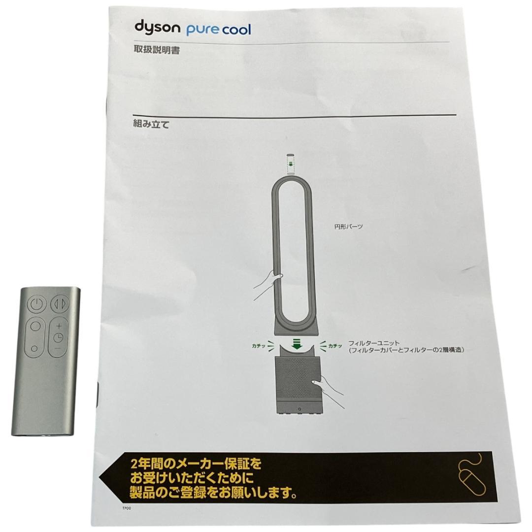 2022年製 ダイソン 空気清浄機能付きタワーファン　ピュアクール　TP00
