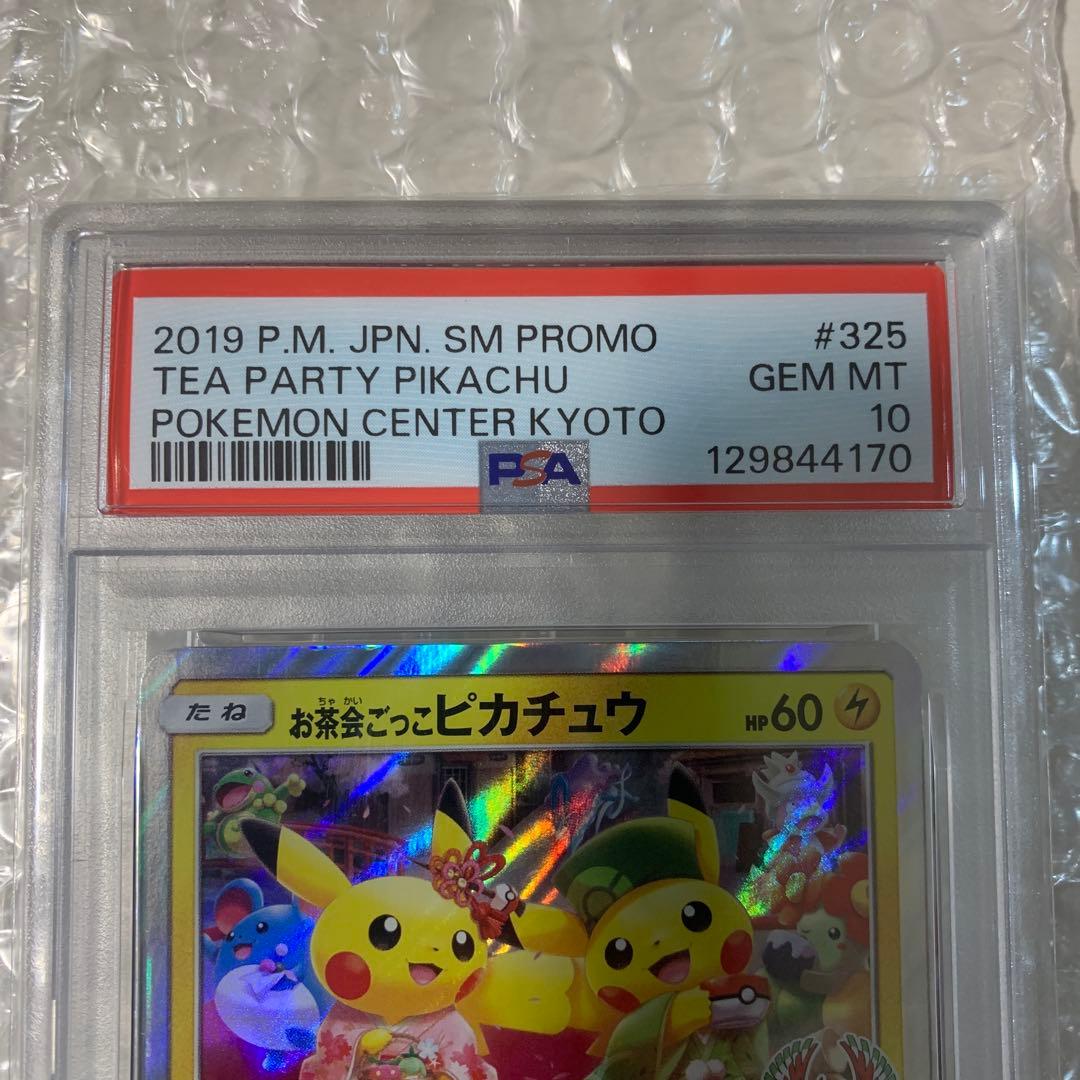 お茶会ごっこピカチュウ：はなびらのまいキャンペーン PROMO SM-Pプロモ…