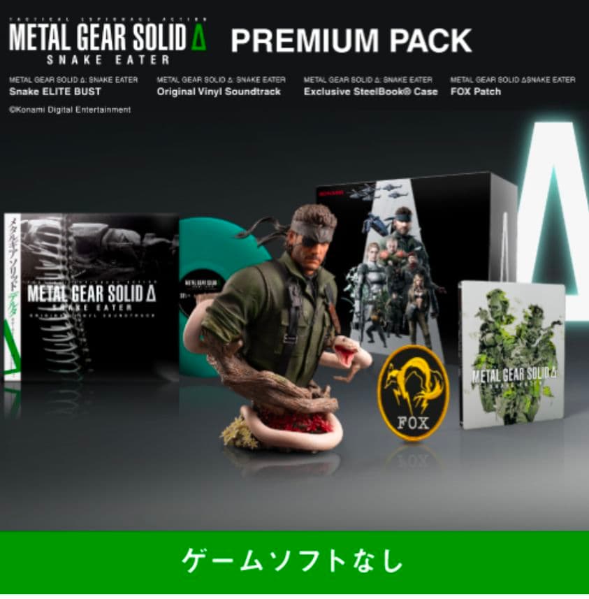 L GEAR SOLID Δ: SNAKE EATER　プレミアムパック