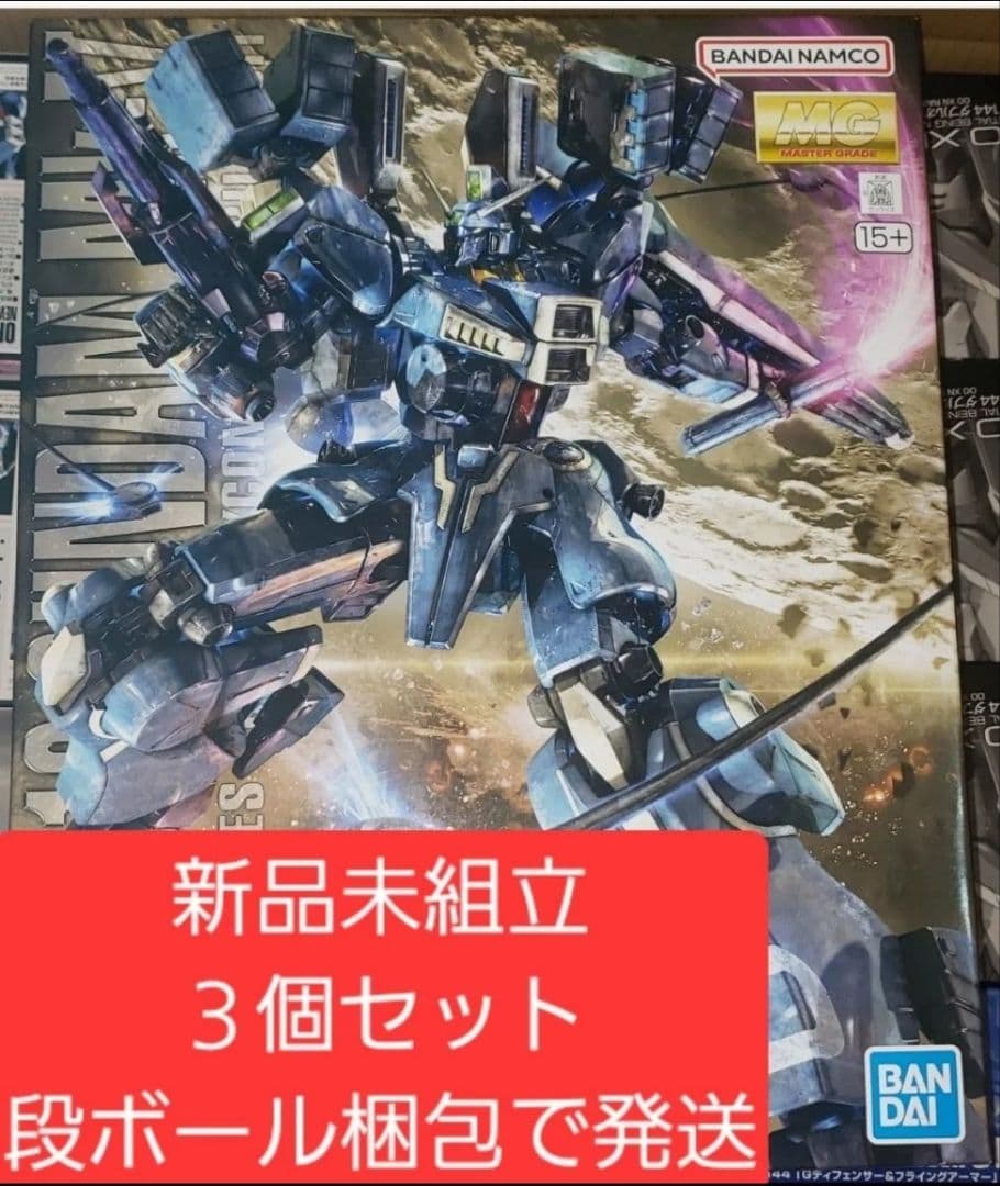 新品未組立3個セット　ＭＧ 1/100 ガンダムＭｋ-Ｖ ガンダムセンチネル