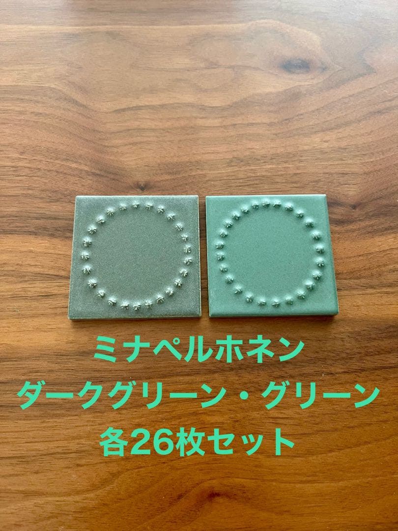 【まーさん専用】ミナペルホネン　タンバリンタイル　グリーン26枚