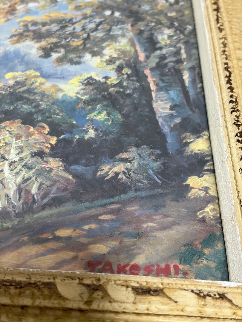 渡辺武「湖畔の森」風景画 装飾フレーム付き