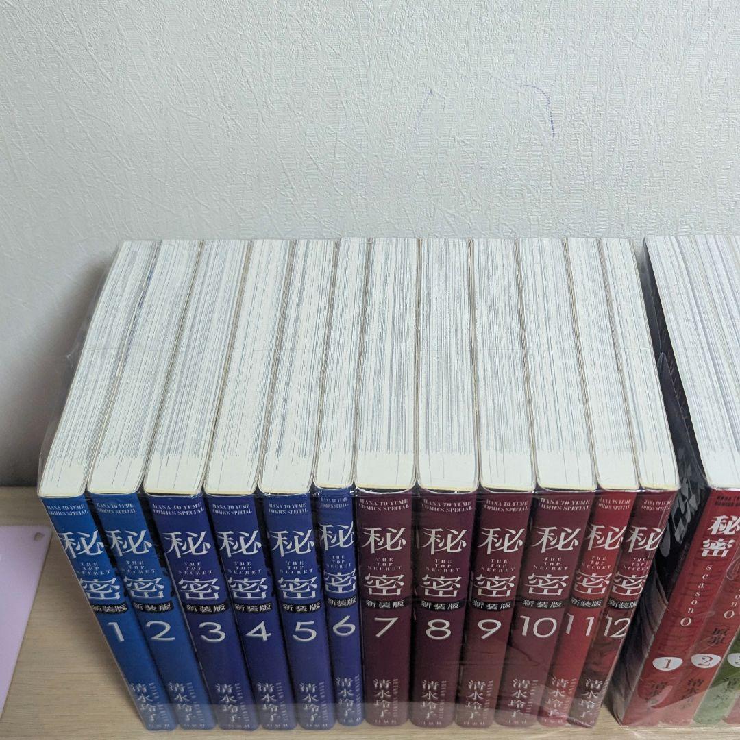 秘密 新装版全12巻 シーズン0 全10巻 計22冊セット 清水玲子