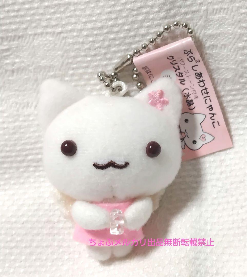 SAN-X ぶら²しあわせにゃんこ ぬいぐるみマスコットボールチェーン平成レトロ