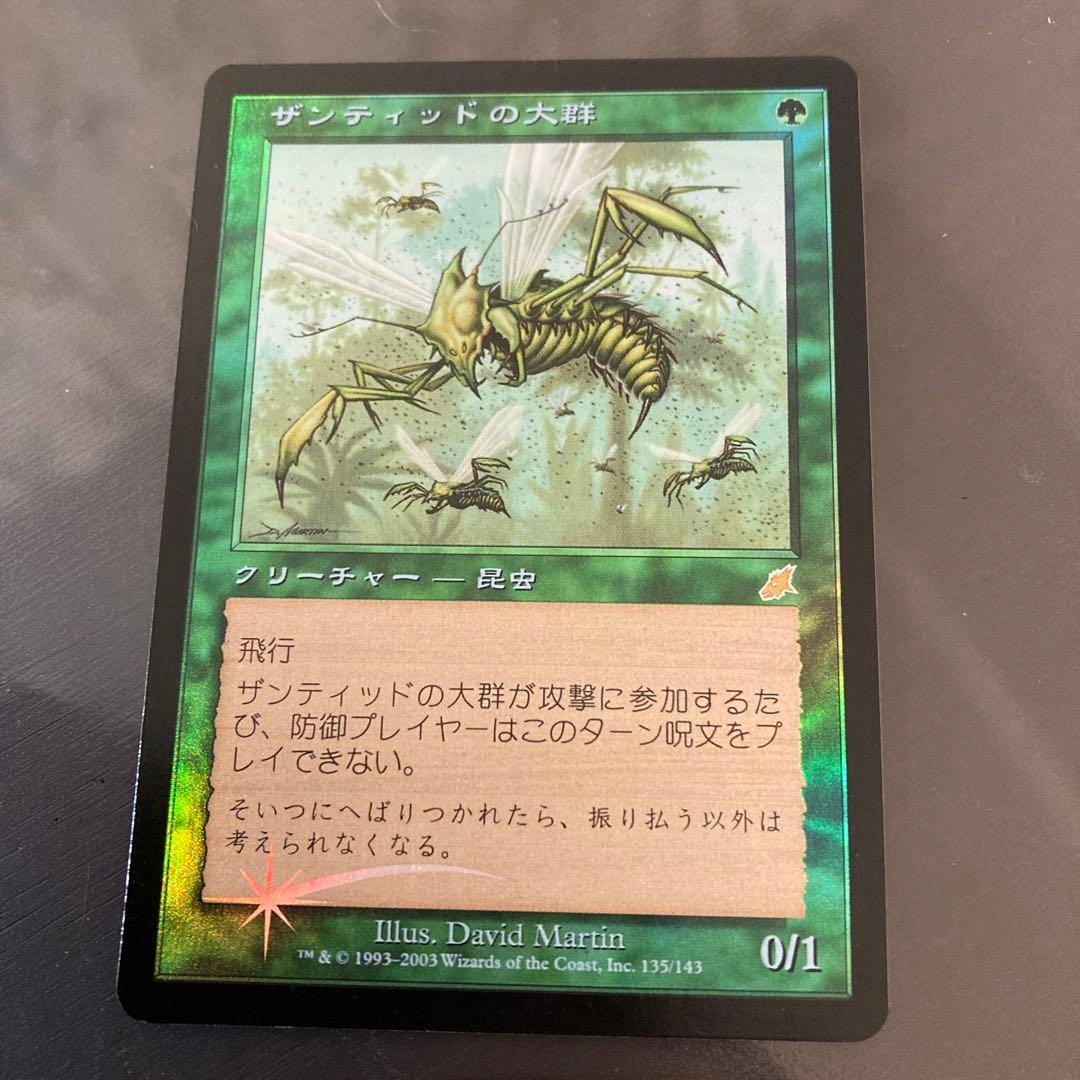 A130 MTG 【ザンティッドの大群/XANTID SWARM】