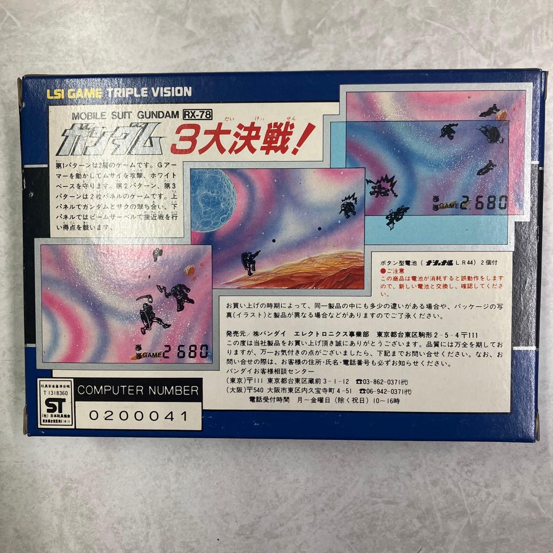 BANDAI ガンダム 3大決戦 lsi game TRIPLE VISION