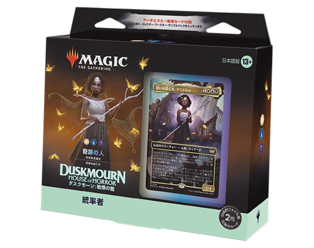 【未開封・日本語版】ダスクモーン：戦慄の館 統率者デッキ 奇跡の人