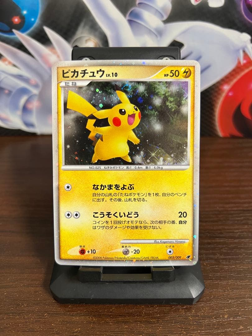 【期間限定/希少/人気】ピカチュウ lv.10 003/009 映画公開記念