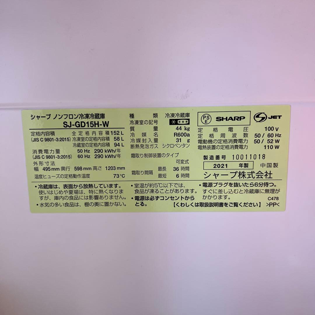 ri冷蔵庫　シャープ　プラズマクラスター　2021年製　152L
