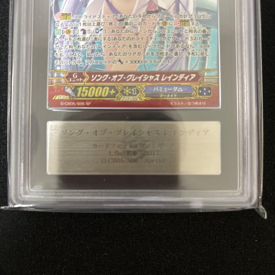 SP ヴァンガード ソング・オブ・グレイシャス レインディア　ARS10+