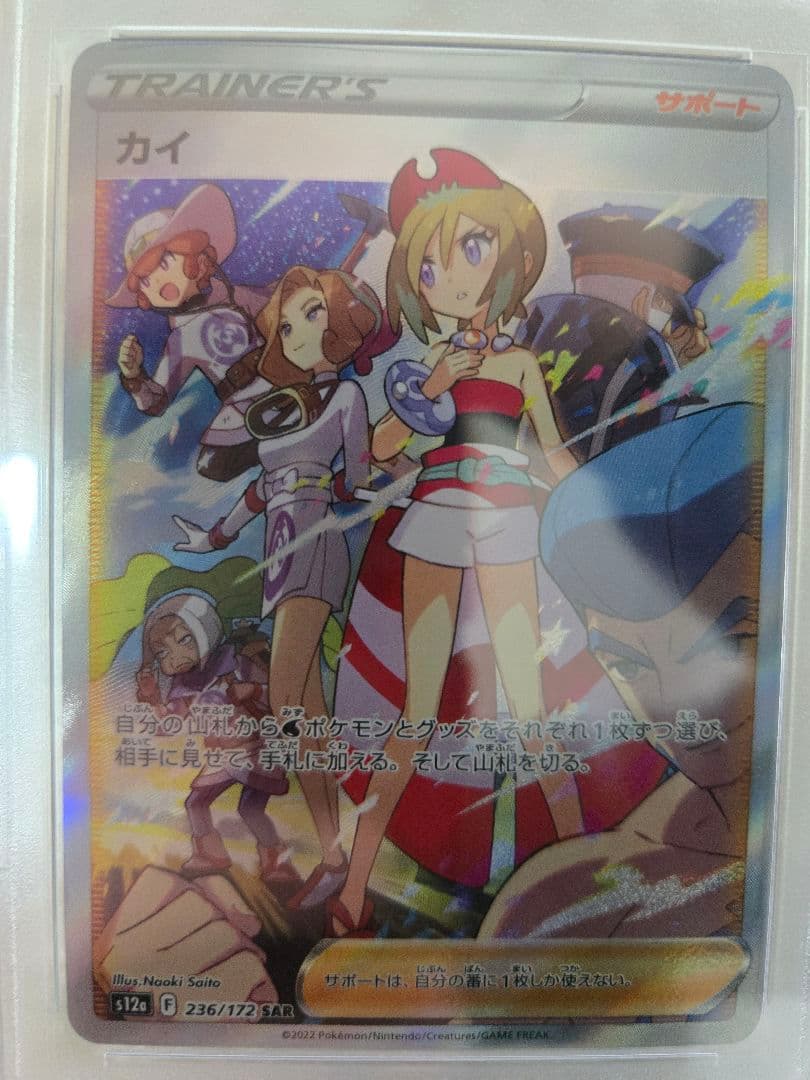psa10 カイ SAR VSTARユニバースS12a236/172 ポケモン