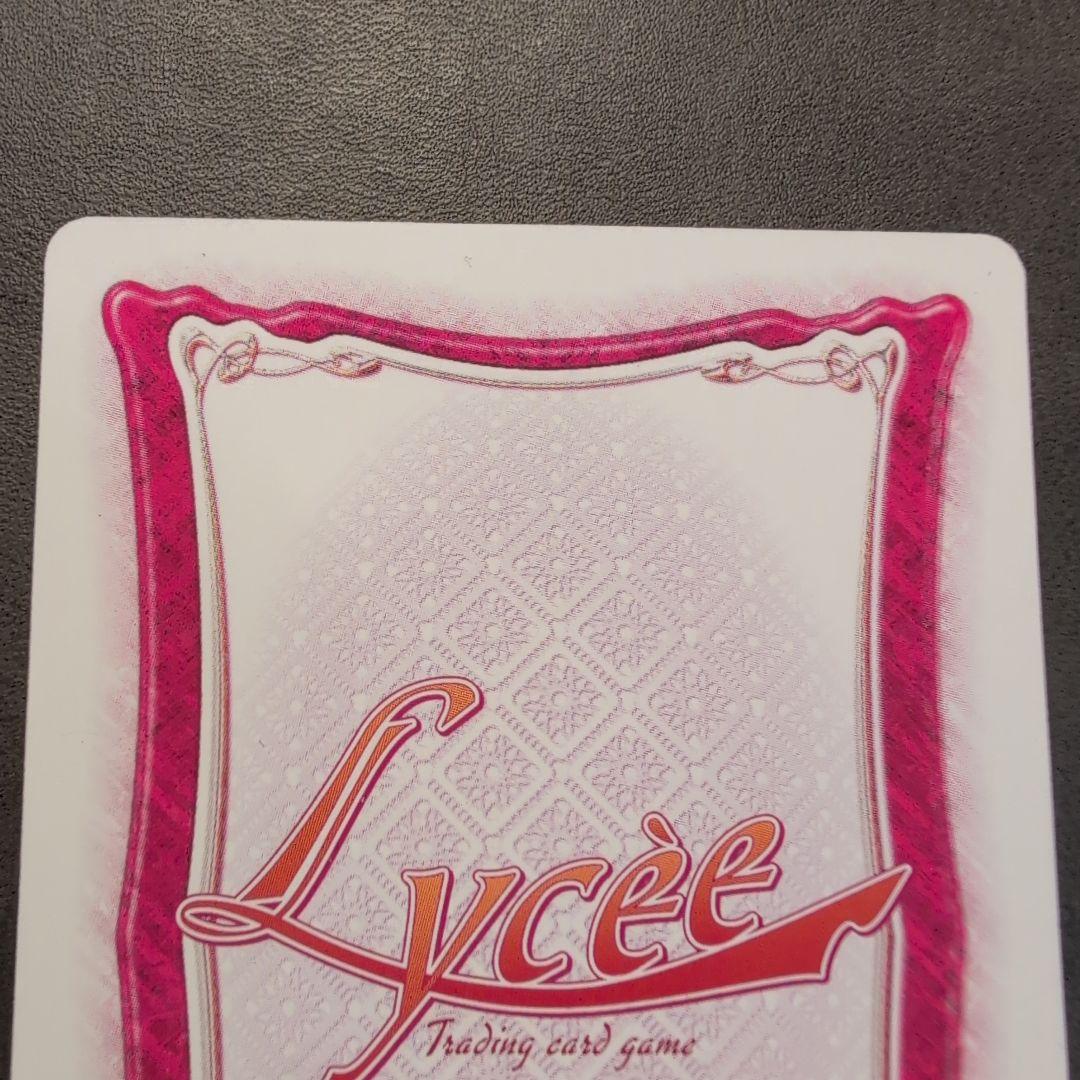 旧lycee 古戸ヱリカ　サイン