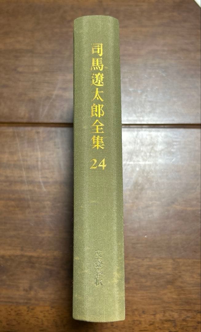 司馬遼太郎全集　全50巻セット① 1〜25巻