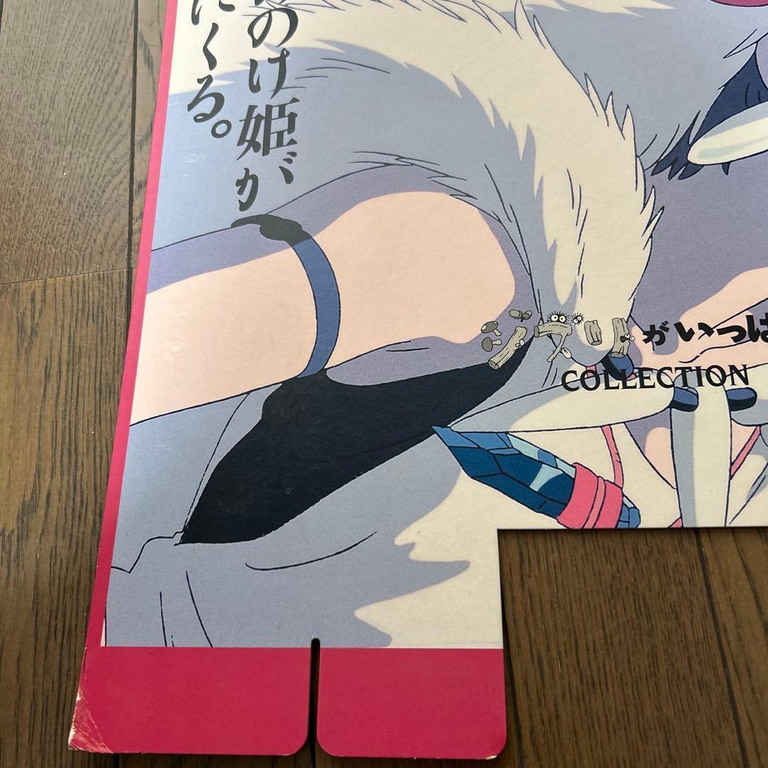 もののけ姫⭐︎ポップ非売品