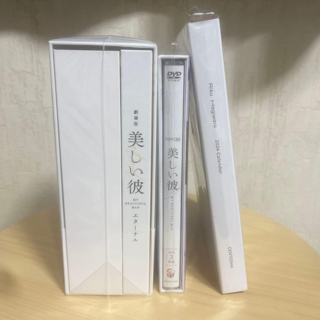 【早い者勝ち】萩原利久 美しい彼 DVD&カレンダーセット