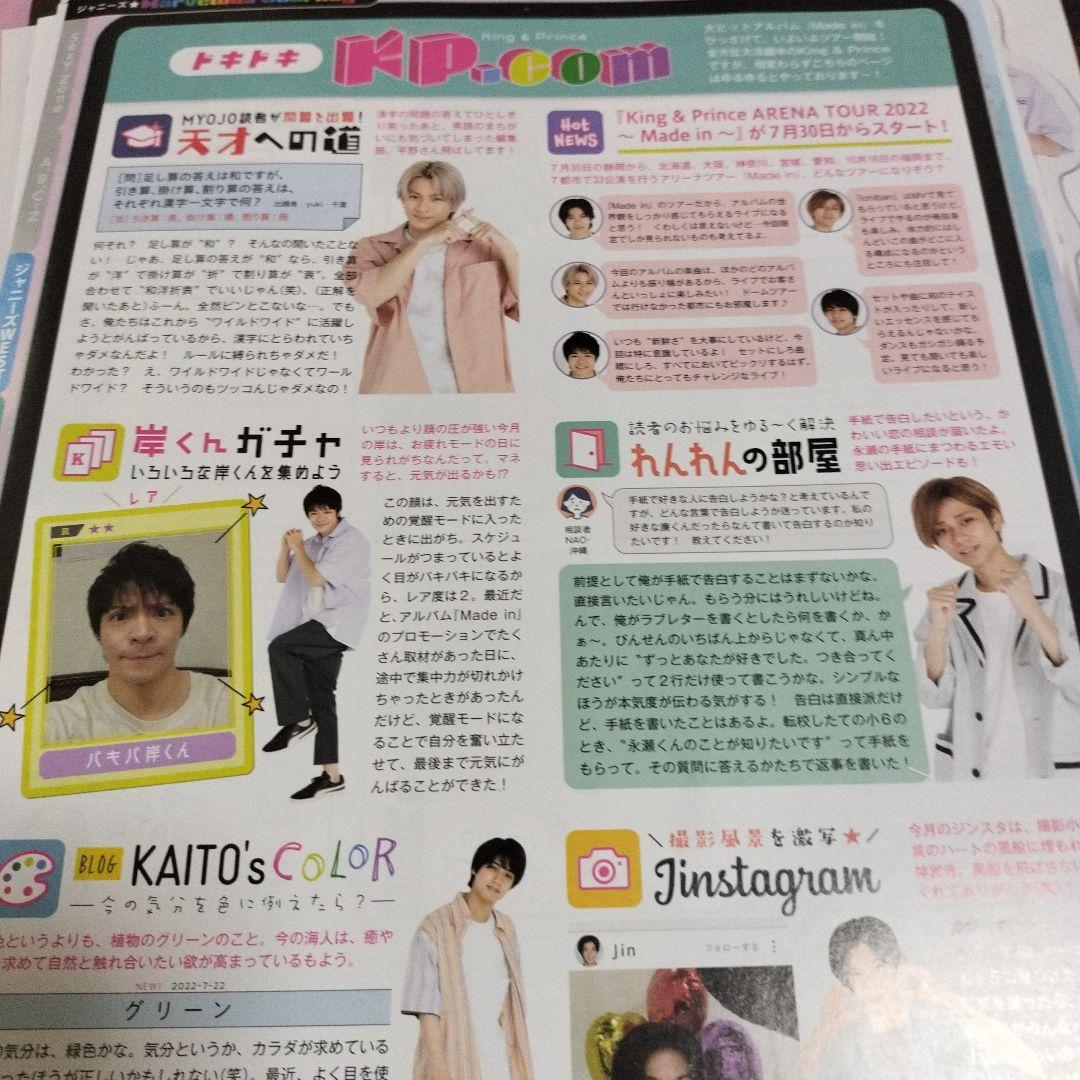 King & Prince⭐400ページ以上 ⭐  切り抜き 大量 2018〜