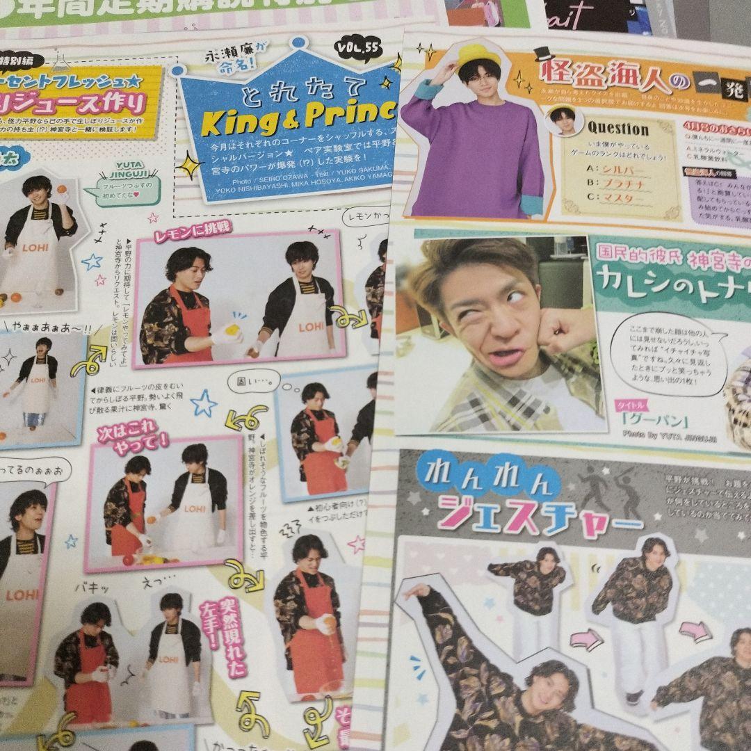 King & Prince⭐400ページ以上 ⭐  切り抜き 大量 2018〜