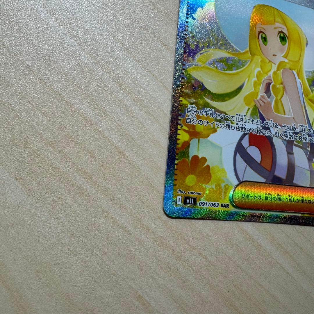 リーリエの決心 SAR 091/063 メガブレイブ