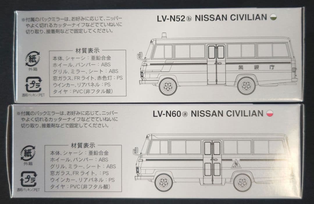 【新品】TOMICA LIMITED VINTAGE NEOニッサン シビリアン