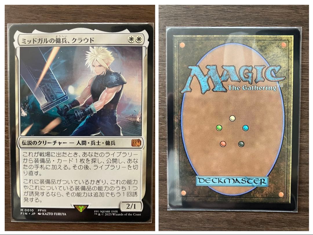 MTG ファイナルファンタジー セフィロスなど、6点セット