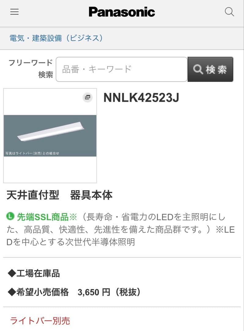 【新品未使用10本セット】パナソニックNNL4600ENT➕NNLK42523J