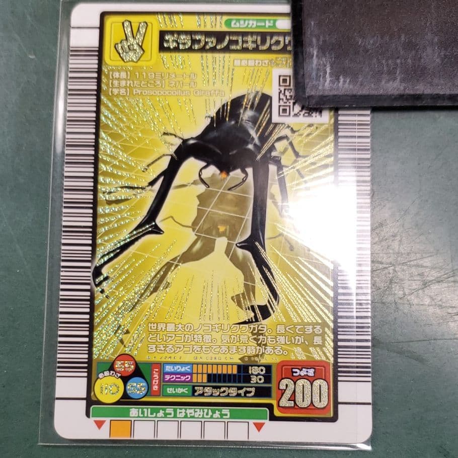 新甲虫王者ムシキング 懸賞 ギラファノコギリクワガタ