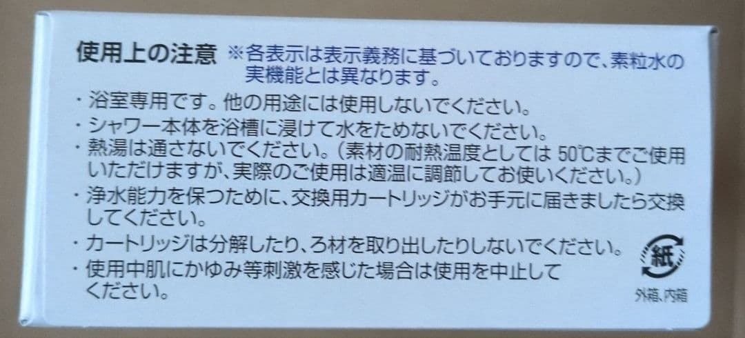 フリーサイエンス素粒水 シャワーヘッド カートリッジセット