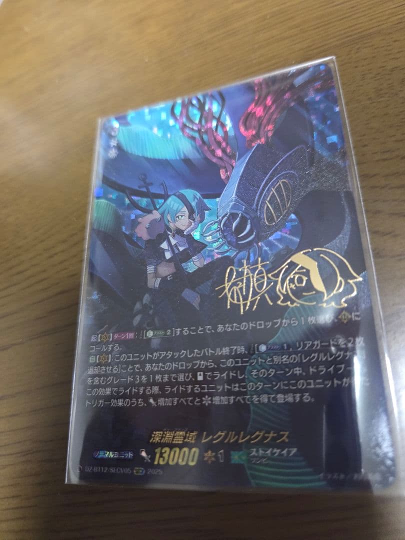 ヴァンガード　深淵霊域 レグルレグナス　secv