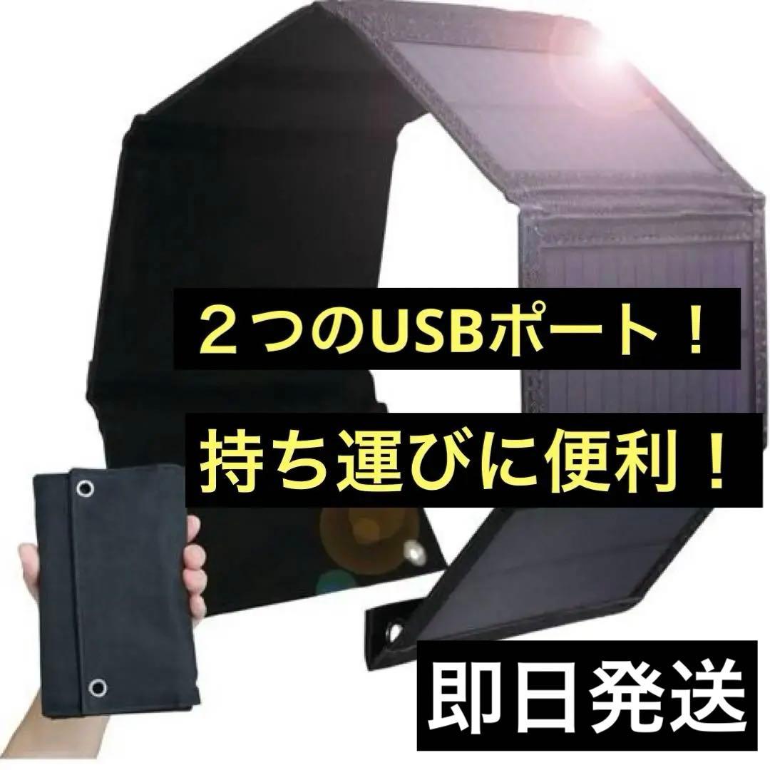 ソーラーパネル 小型 充電器 太陽光パネル 折り畳み式 軽量 ポータブル電源