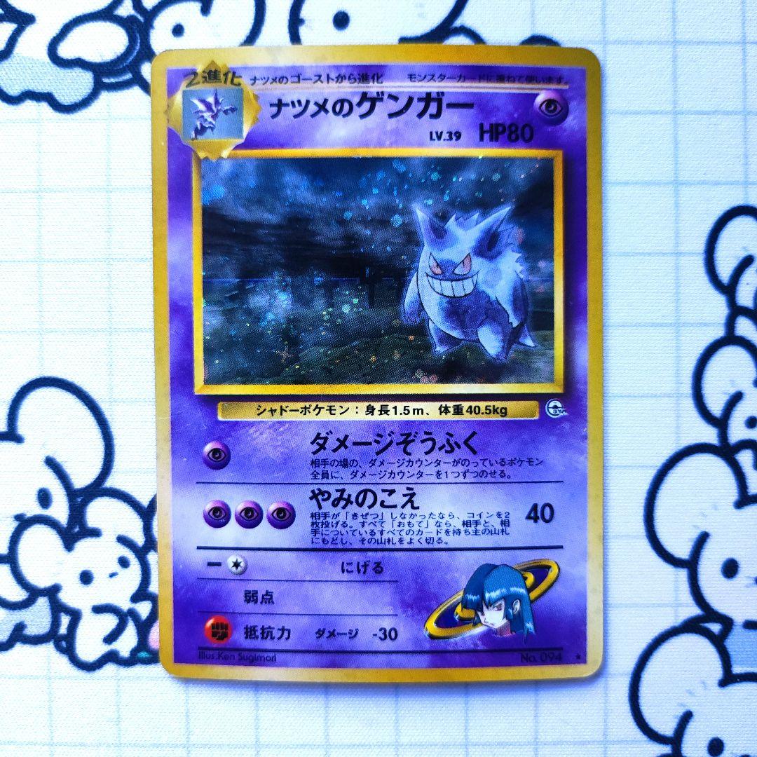 旧裏　ジムリーダー　キラまとめ売り　ナツメのゲンガー　カツラのウインディ　ポケカ