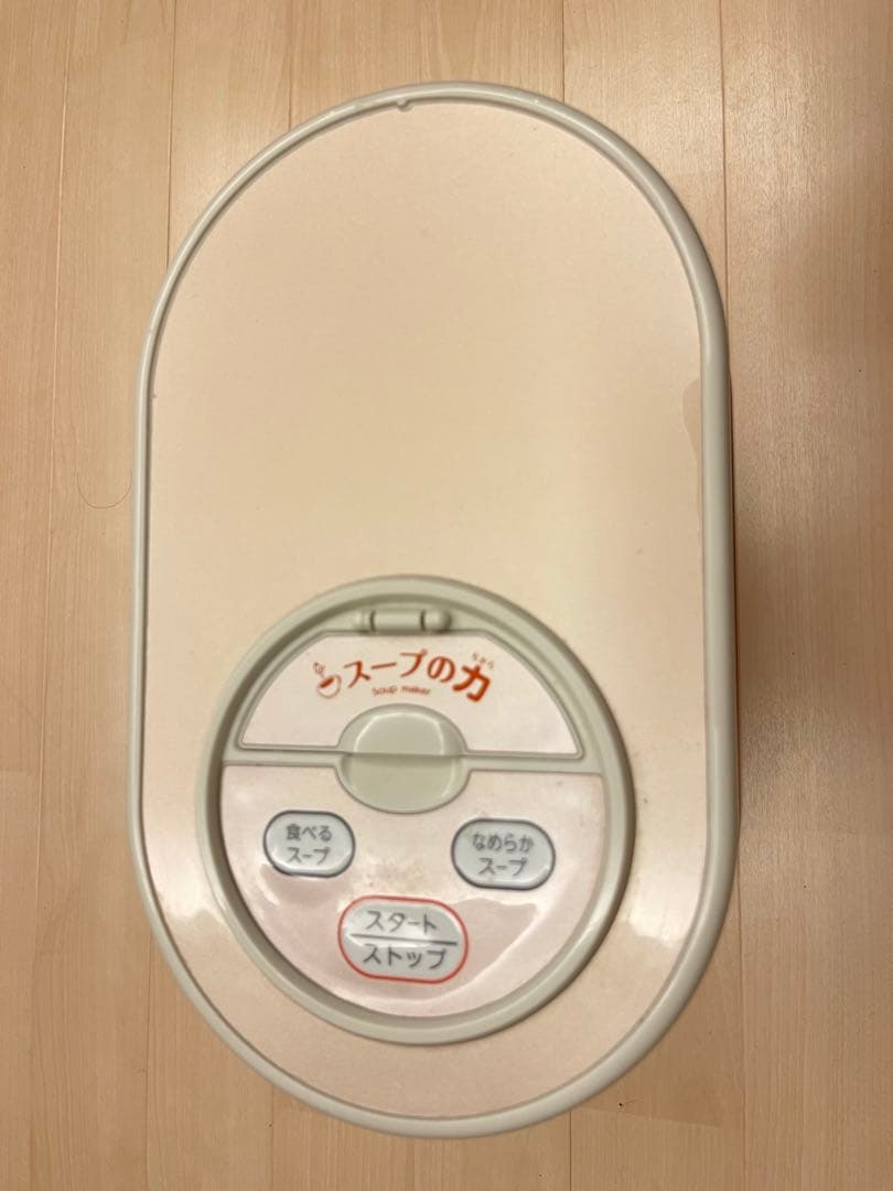 マル球　スープの力