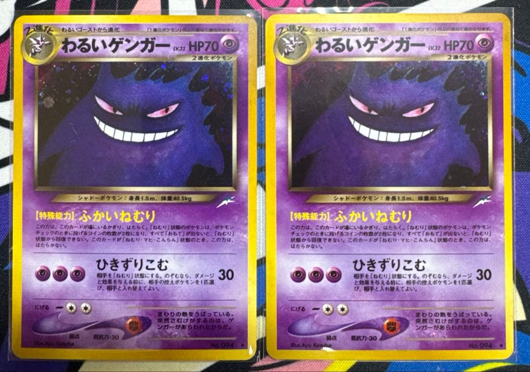 わるいゲンガー