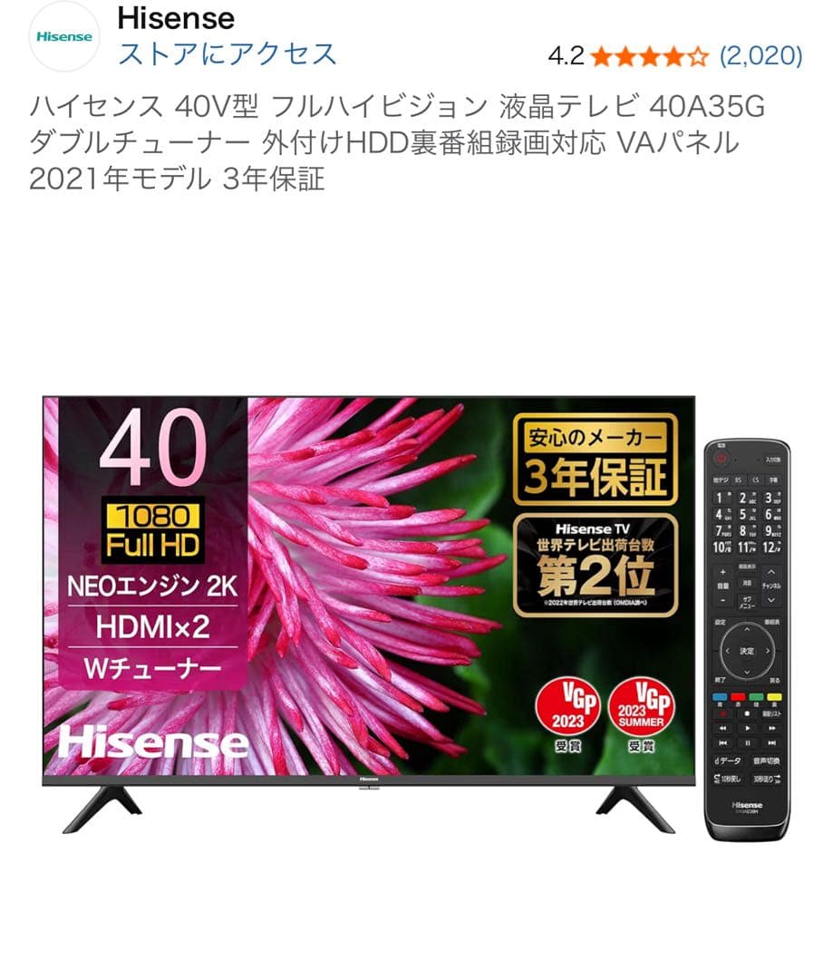 ［極美品］ハイセンス 40V型　40A35G