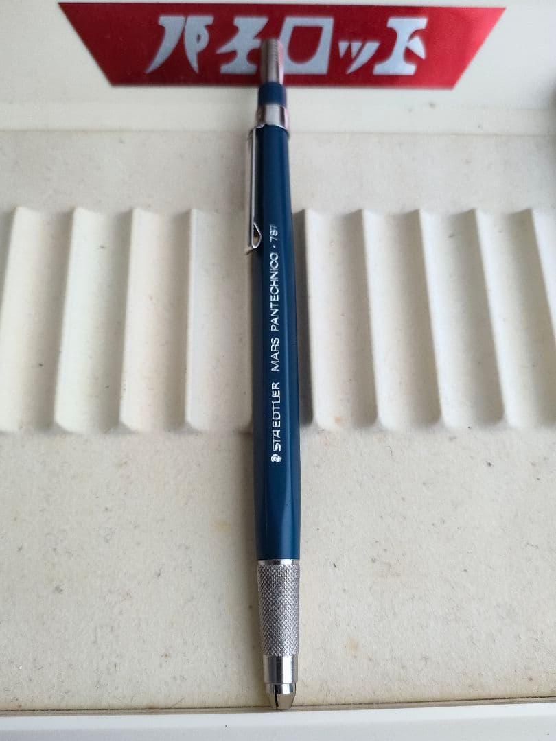 ステッドラー マルスパンテクニコ787