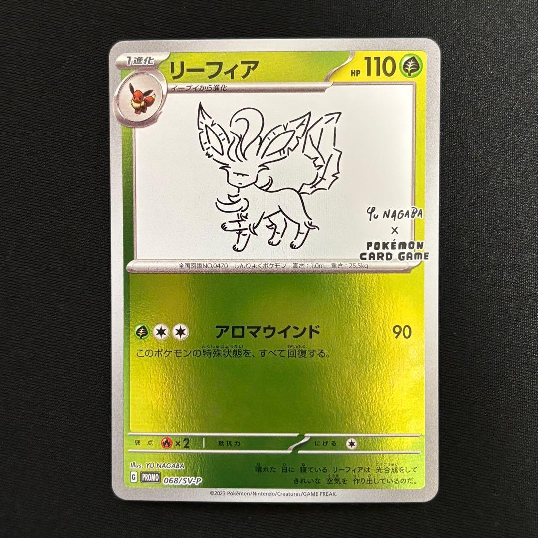 リーフィア YU NAGABA PROMO SV-P #299