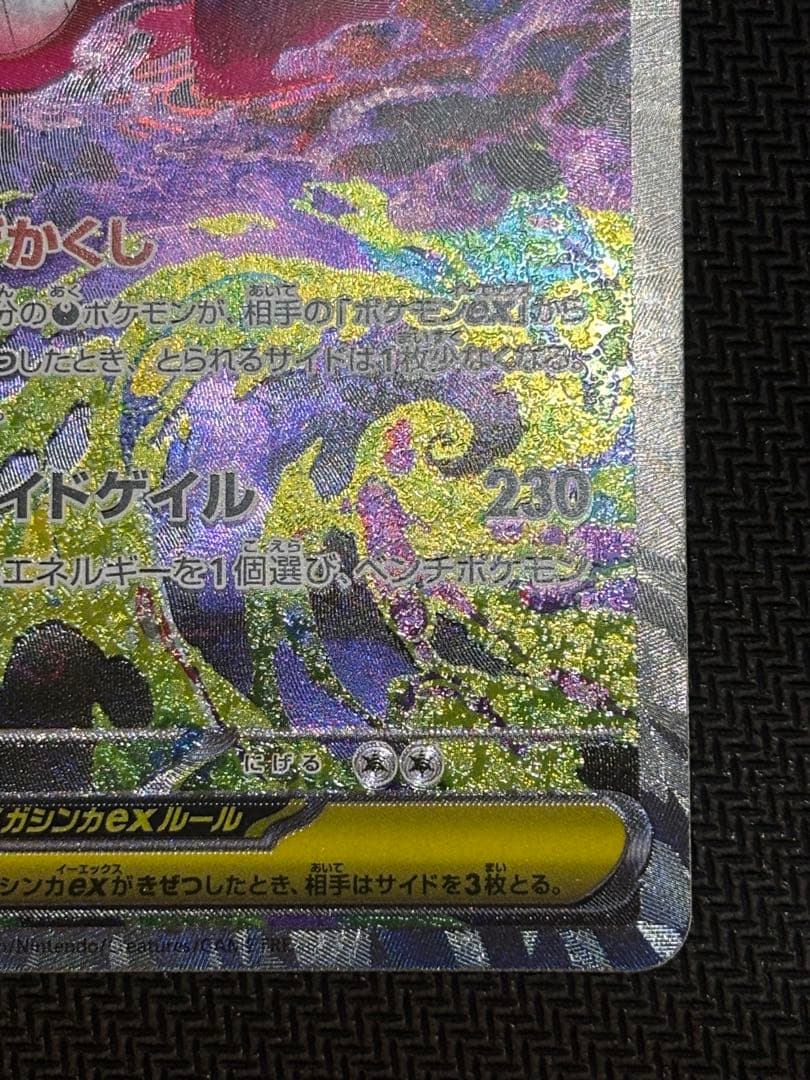 ポケモンカードゲーム MEGAドリームex メガゲンガー SAR