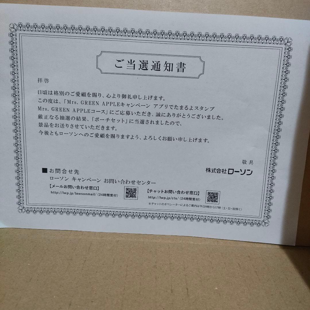 Mrs. GREEN APPLE ポーチ3点セット ローソン 当選品 新品未開封
