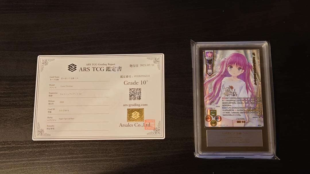 Lycee Overture リセ 加藤うみ SSP ARS10+ 鑑定書付き