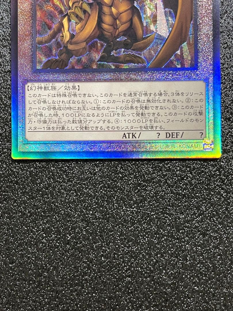 オシリスの天空竜　オベリスクの巨神兵　ラーの翼神竜　レリーフ　アルティメット