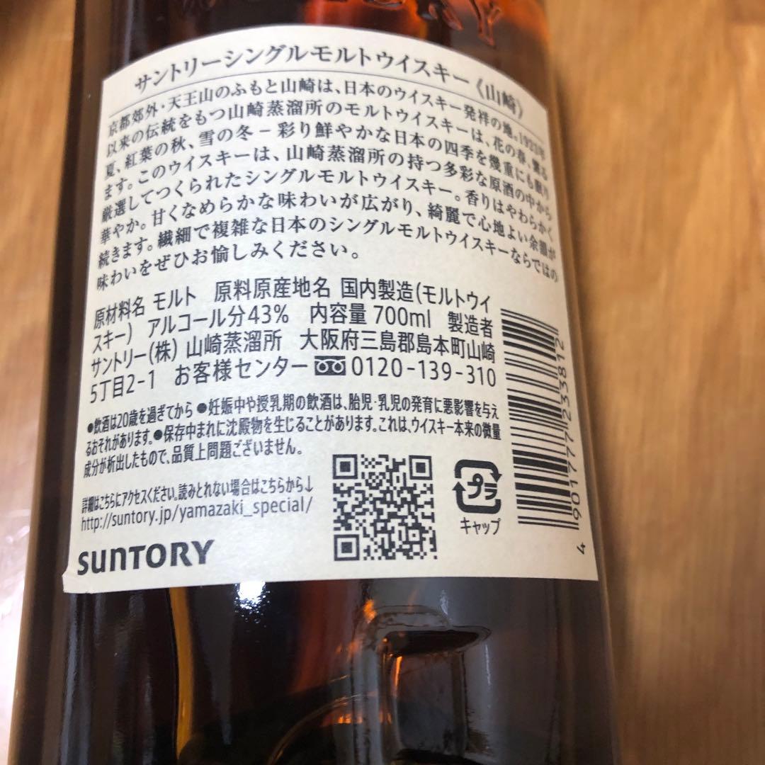 山崎 シングルモルトウイスキー 700ml 43% 2本セット