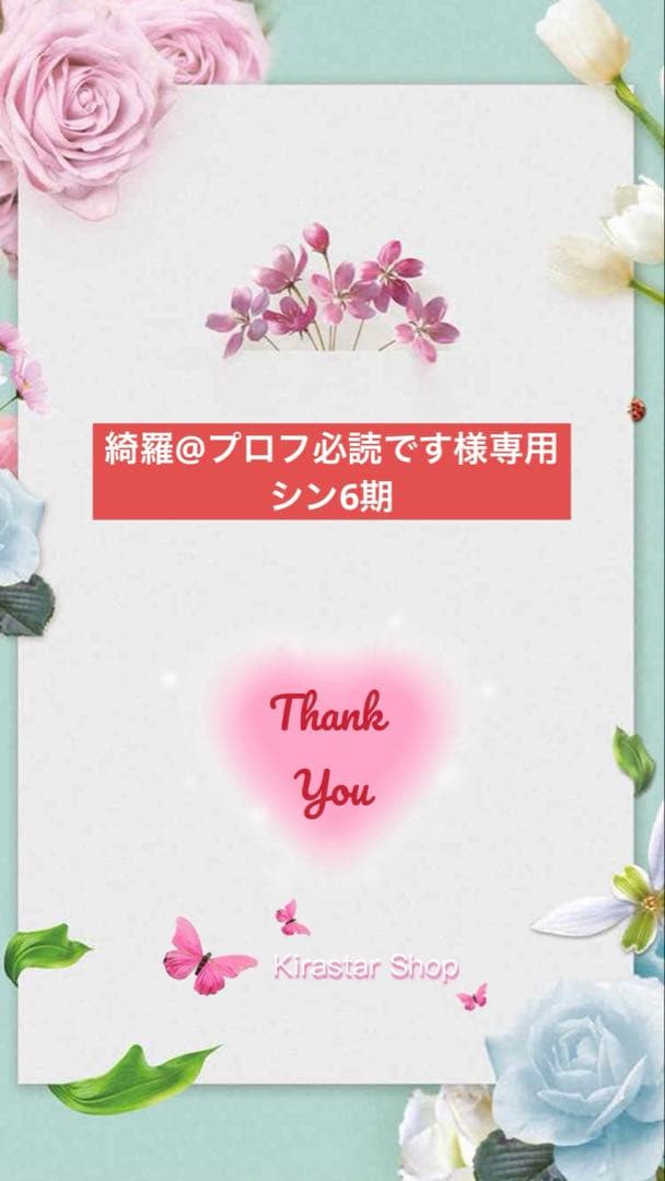 綺羅@プロフ必読 恋と深空 公式第六期 シン 余り分