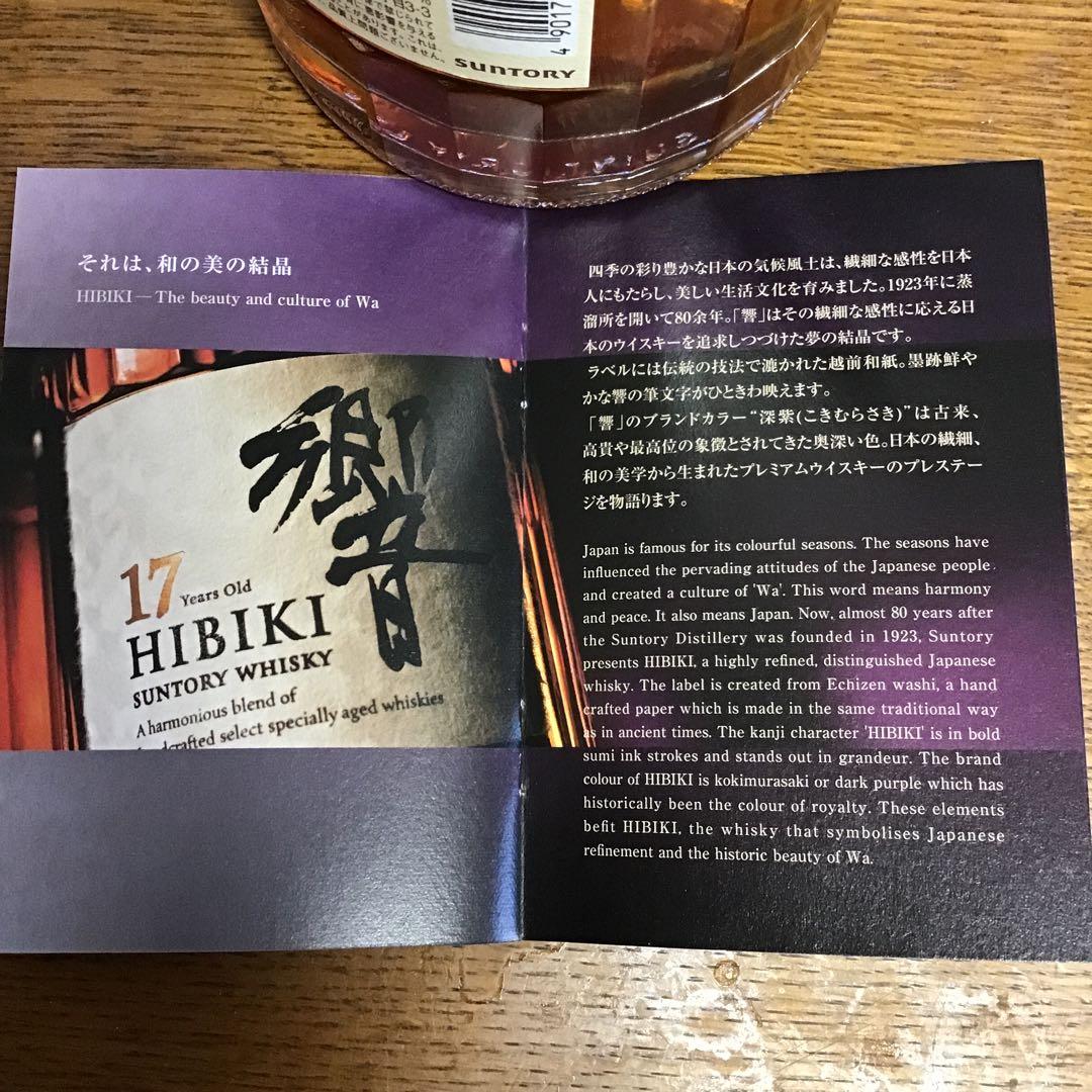 HIBIKI 響　17年ウィスキー17 年　　未開封
