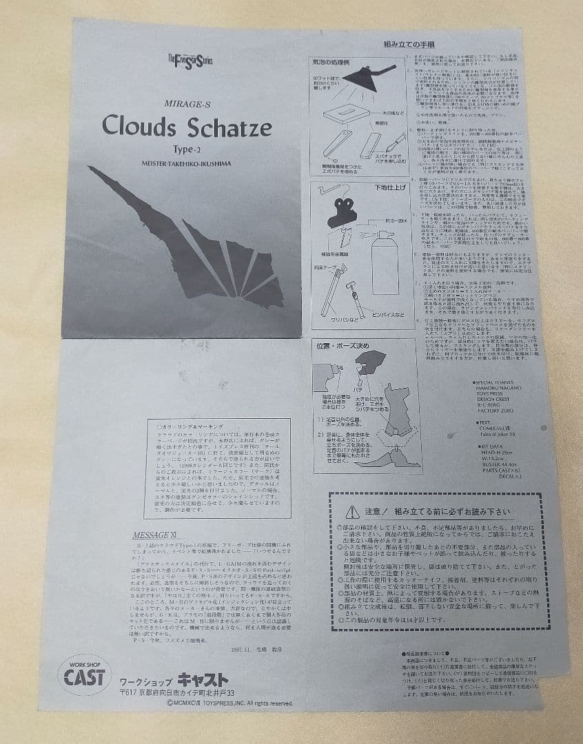 ワークショップキャスト FSS クラウド・スカッツ Type-2 決定稿仕様