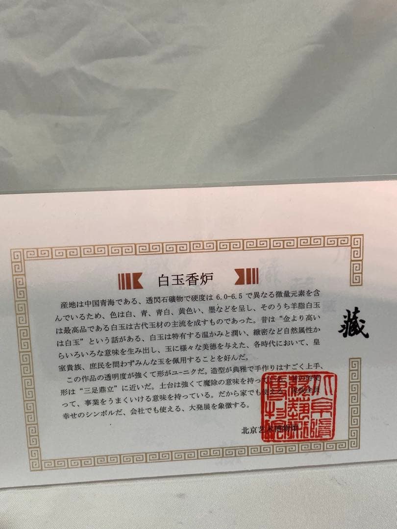 2634❣️ 白玉香炉　中国青海