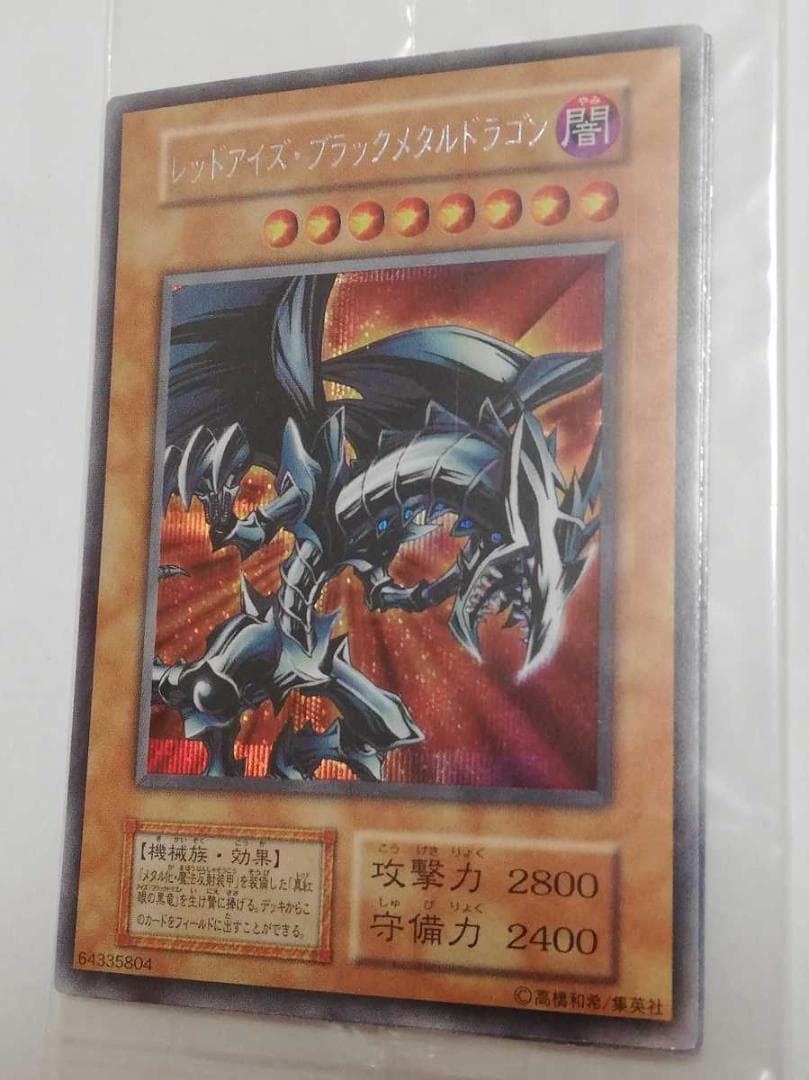 遊戯王 レッドアイズ・ブラックメタルドラゴン 封印されし記憶 プレステ カード