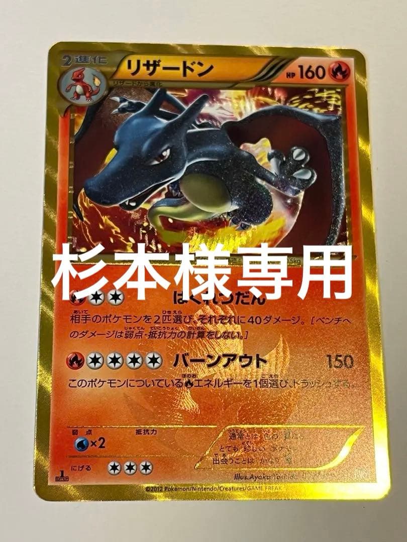 杉本 リザードン UR BW7 プラズマゲイル 077/070 色違い