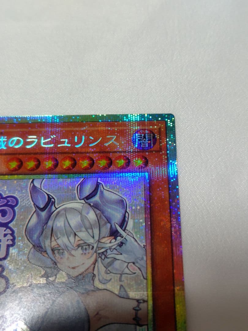 遊戯王　白銀の城のラビュリンス　プリズマ　スタンプエディション　1枚