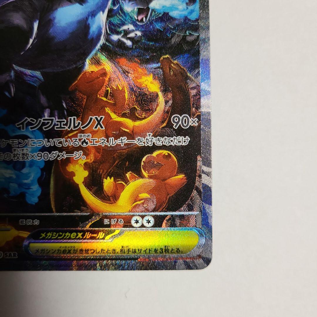 h*a様 ポケモンカードゲーム　インフェルノX メガリザードンXex　SAR