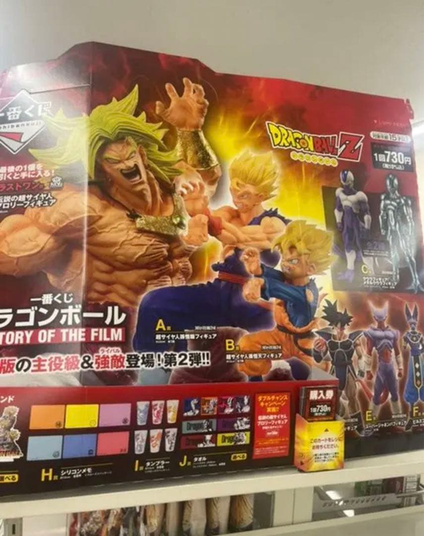 一番くじドラゴンボールセット